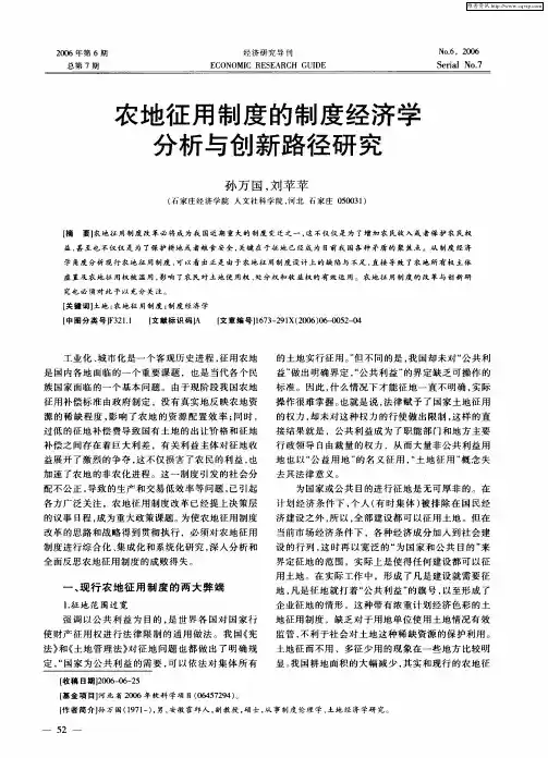 农地征用制度的制度经济学分析与创新路径研究