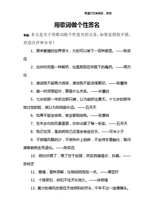 用歌词做个性签名