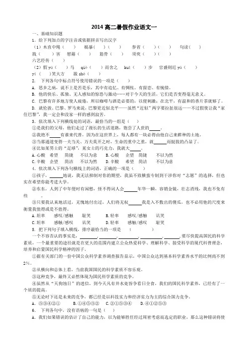 2014年山东省高二暑假作业语文 Word版含答案