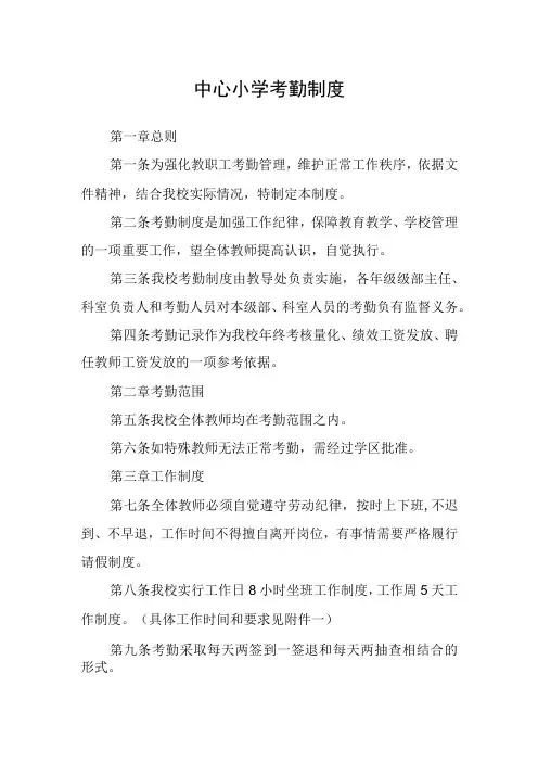 中心小学考勤制度