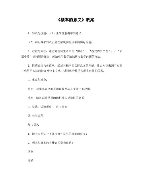 人教A版高中数学必修3《第三章 概率 3.1 随机事件的概率 3.1.2 概率的意义》_47