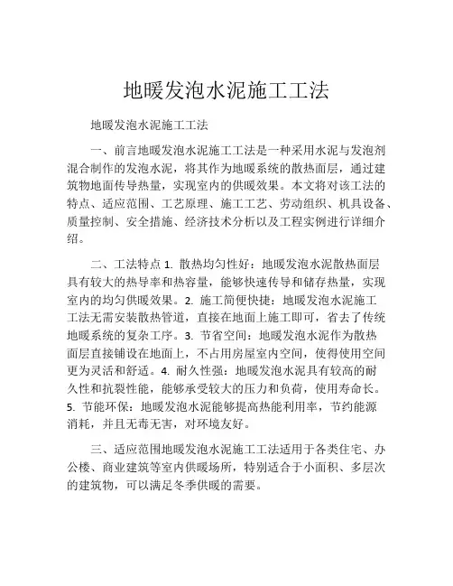 地暖发泡水泥施工工法(2)
