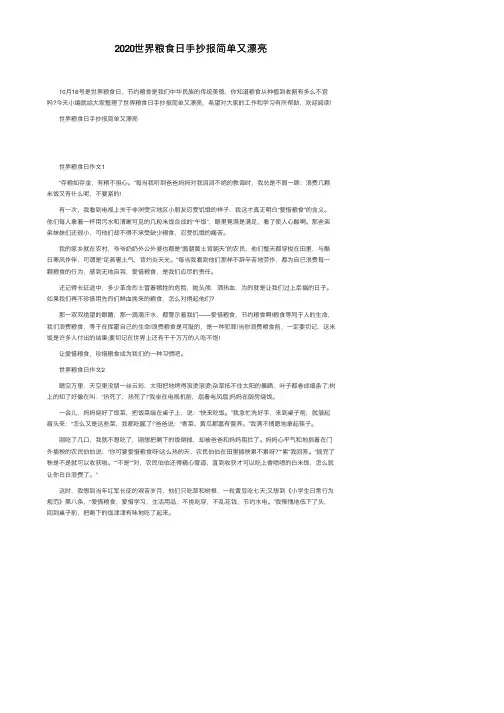 2020世界粮食日手抄报简单又漂亮