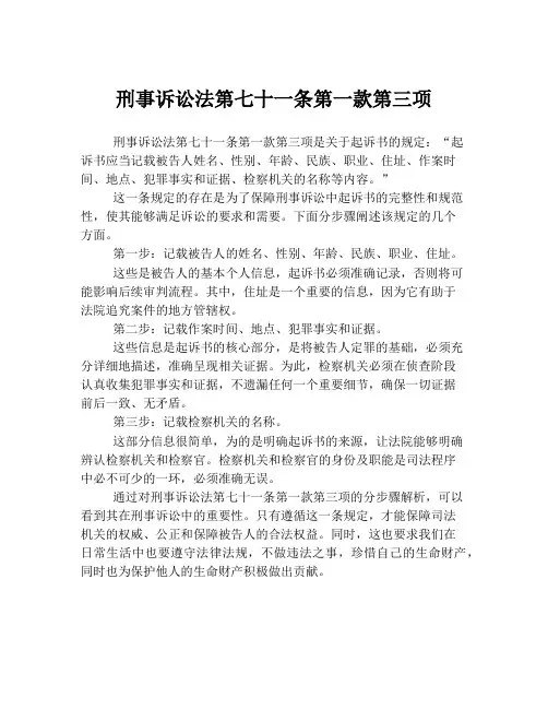 刑事诉讼法第七十一条第一款第三项