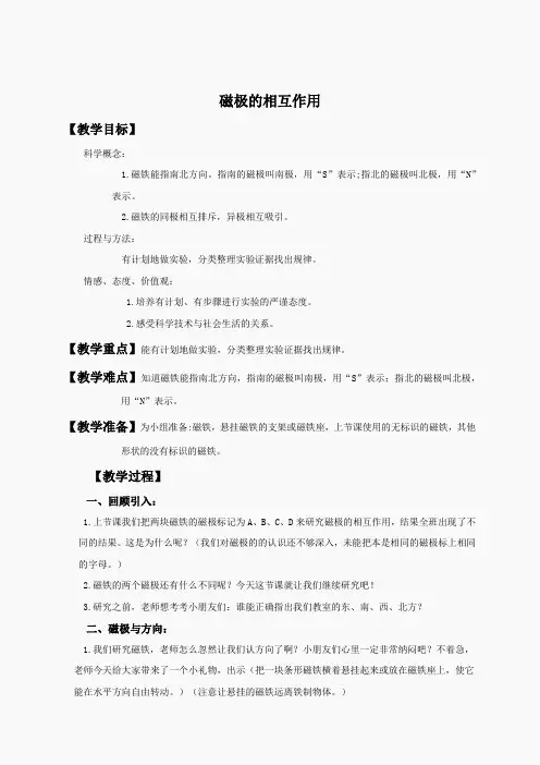 教科小学科学三下《4.4.磁极的相互作用》word教案(4)