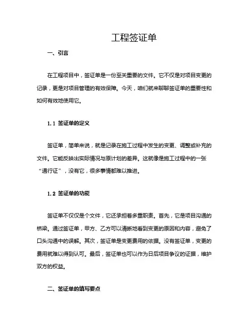 工程签证单