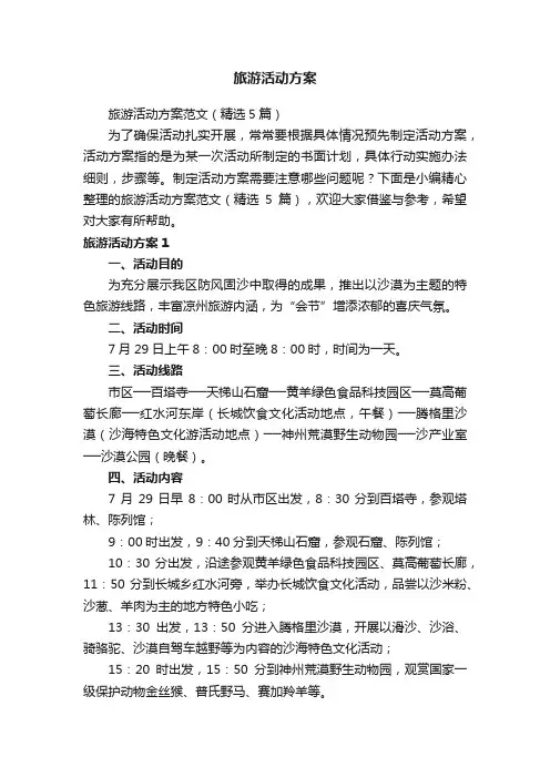 旅游活动方案