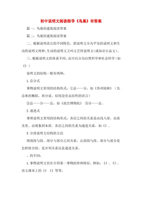 初中说明文阅读指导《鸟巢》有答案