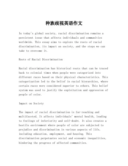 种族歧视英语作文
