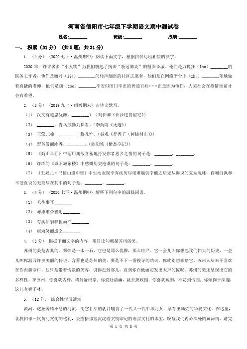 河南省信阳市七年级下学期语文期中测试卷