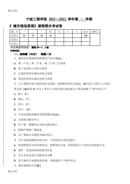 最新《城市规划原理》试卷-答案