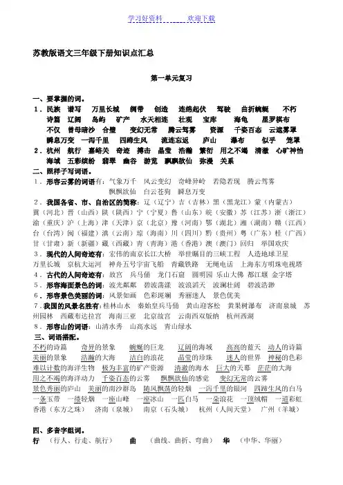 苏教版语文三年级下册知识点汇总(一到四单元)