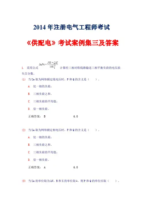 2014年注册电气工程师考试《供配电》考试案例集三及答案