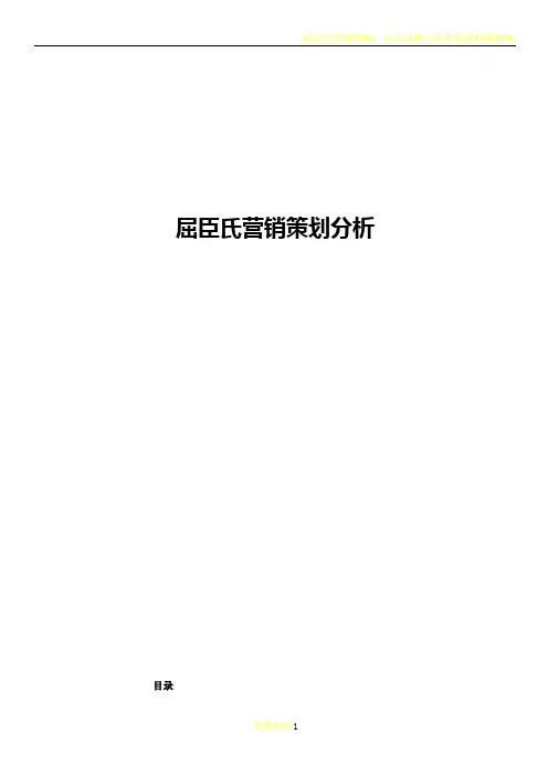 屈臣氏营销策略