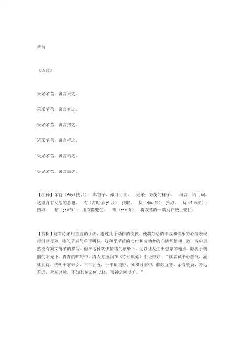 《芣苢》原文及赏析