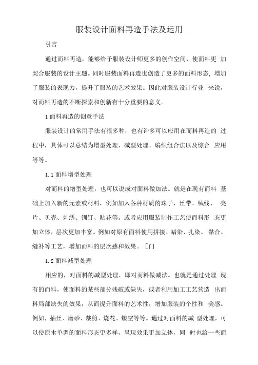 服装设计面料再造手法及运用.docx