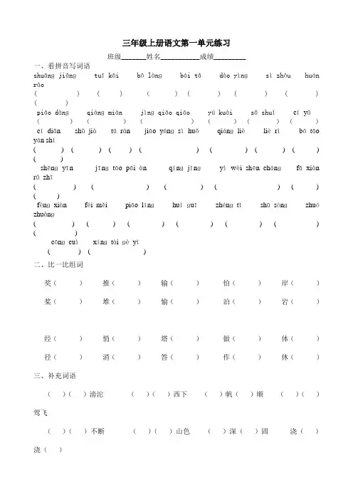 苏教版小学三年级上册语文单元练习试题 全册