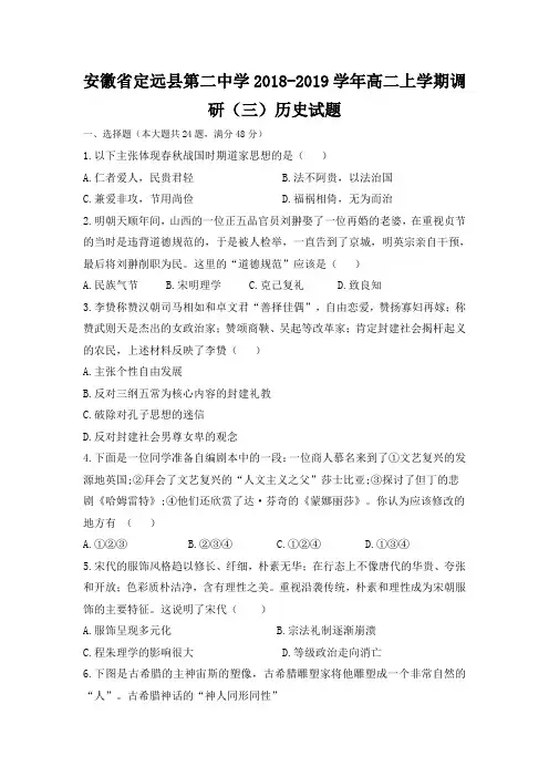 安徽省定远县第二中学2018-2019学年高二上学期调研(三)历史试题word版