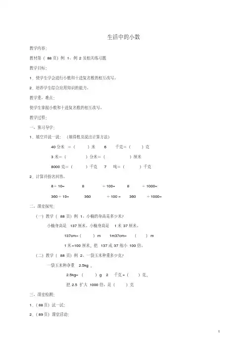 四年级数学下册生活中的小数1导学稿西师大版