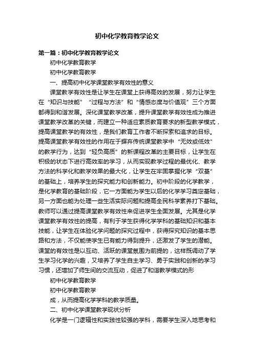 初中化学教育教学论文