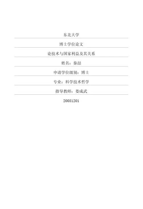 论技术与国家利益及其关系