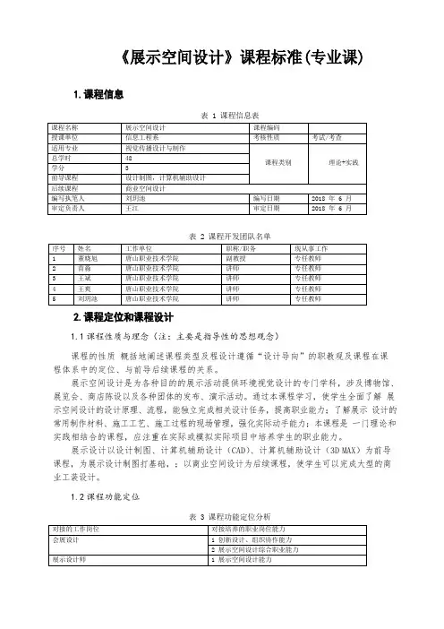 (专业课)《展示空间设计》课程标准