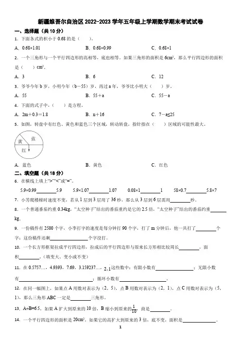 新疆维吾尔自治区2022-2023学年五年级上学期数学期末试卷(含答案)