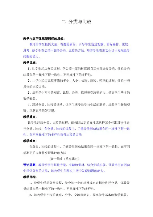 一年级上数学教案-分类比较北京版