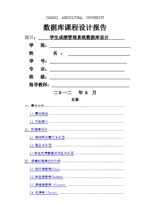 学生成绩管理系统数据库设计