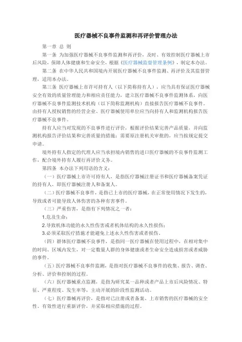 2019医疗器械不良事件监测和再评价管理办法