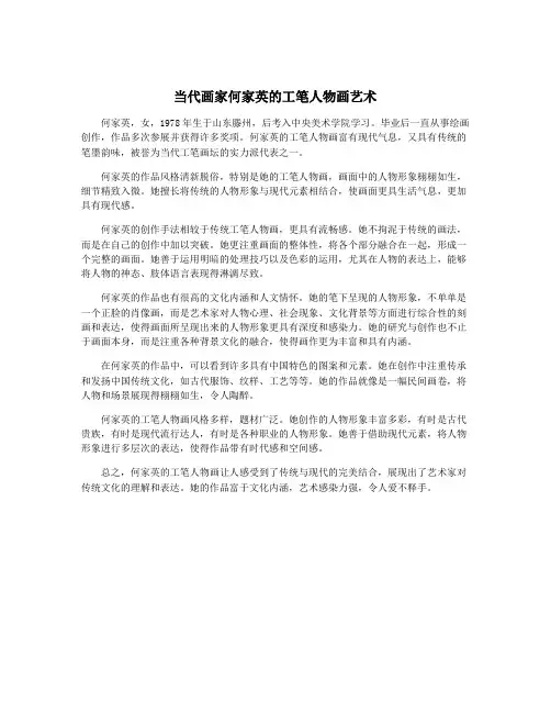 当代画家何家英的工笔人物画艺术