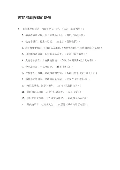 蕴涵深刻哲理的诗句