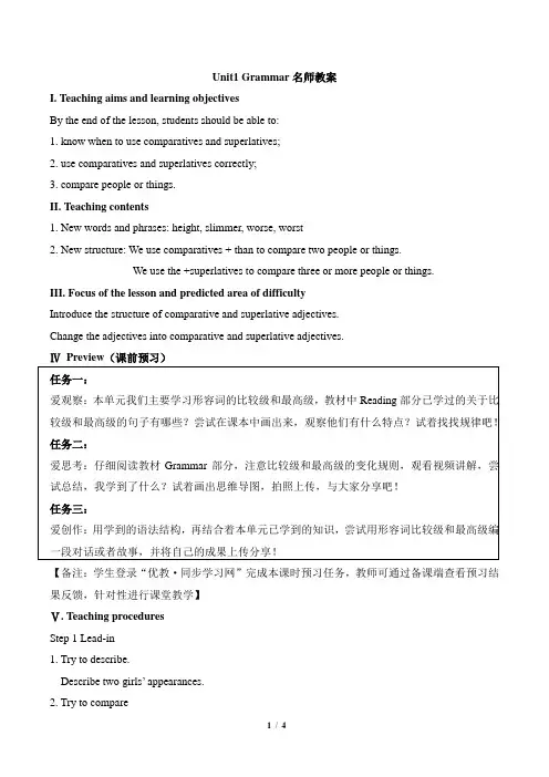 八年级英语译林版上册Unit1_Grammar名师教案