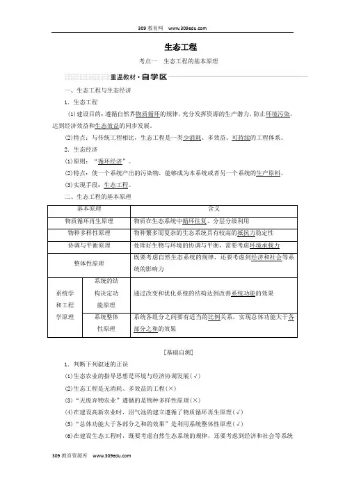 (通用版)2020版高考生物一轮复习第十三单元第四讲生态工程学案(含解析)