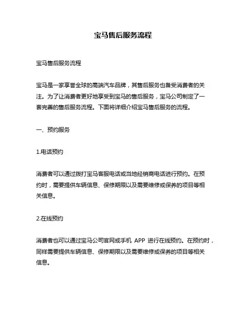 宝马售后服务流程