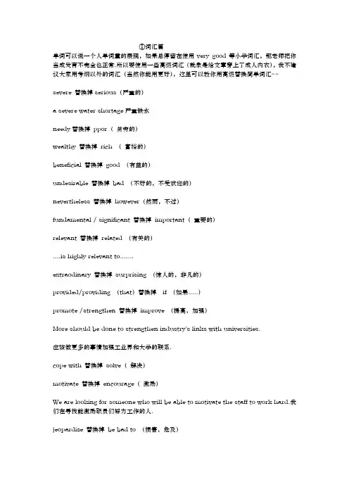 高考英语作文高级词汇