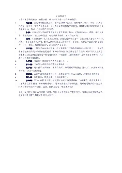 云南的菌子