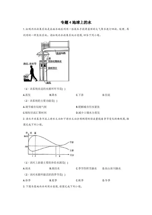 2021届新高考地理二轮复习专题4 地球上的水