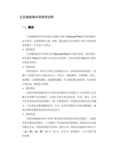 五岳鑫制卷向导使用说明书