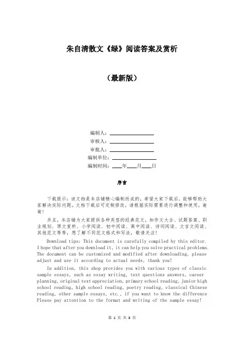 朱自清散文《绿》阅读答案及赏析