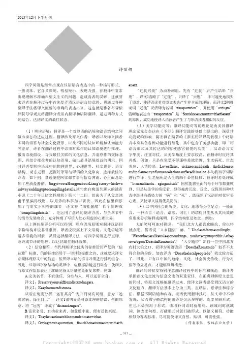 汉语四字格结构翻译的原则浅析