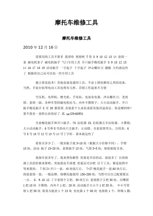 摩托车维修工具