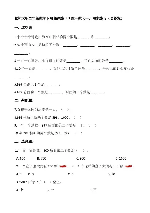 二年级数学下册试题 - 3.1数一数(一)同步练习   北师大版(含答案)
