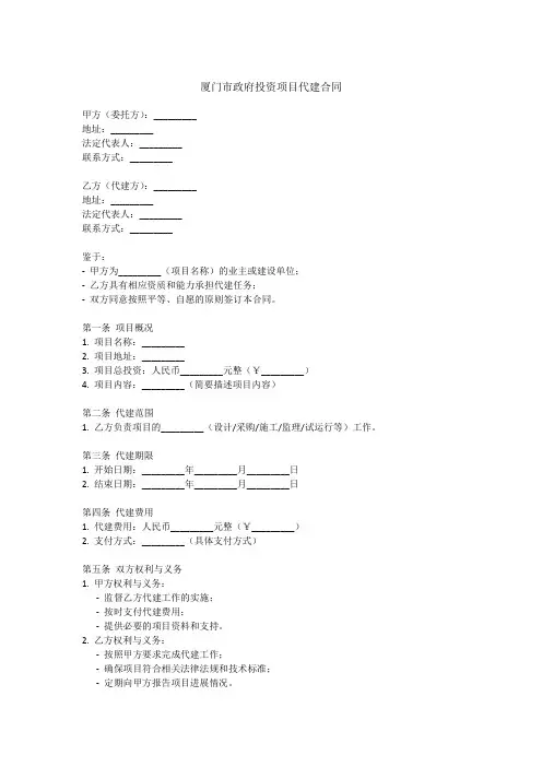 厦门代建合同范本