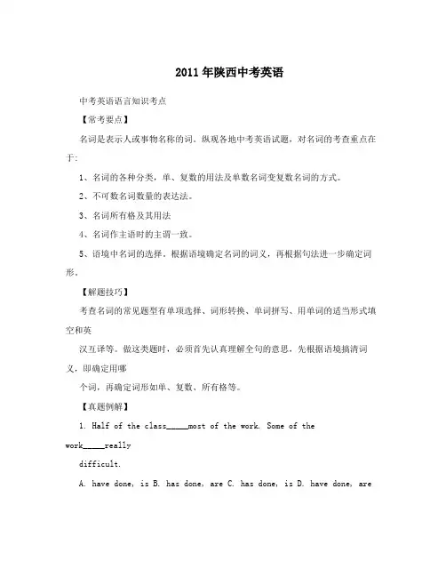 2011年陕西中考英语