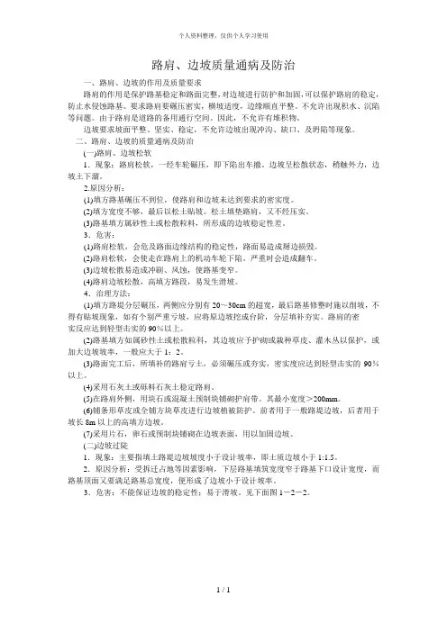 路肩、边坡质量通病及防治