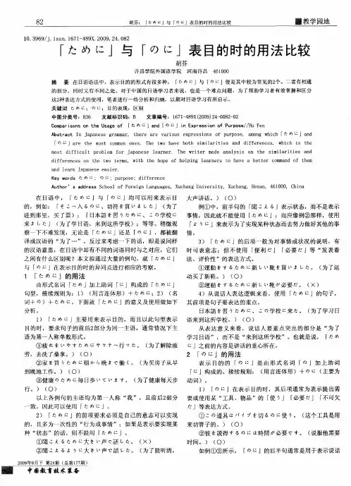 ‘ために’与‘のに’表目的时的用法比较