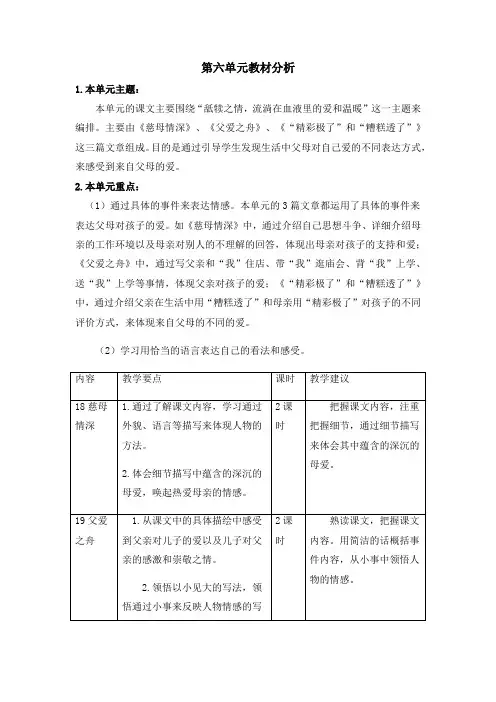 部编版语文五年级上册第六单元教案
