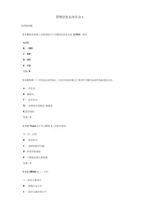 管理信息系统课程作业及答案1
