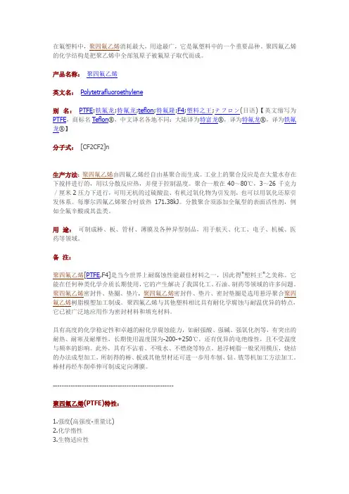 聚四氟乙烯(PTFE)基本常识汇总